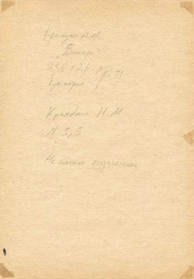 Крандин Н.М.. Венера 